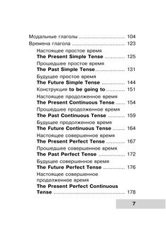 Вся грамматика английского языка в схемах и таблицах 9
