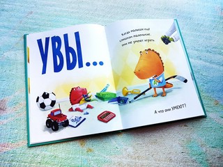 Как вырастить динозавра? 3