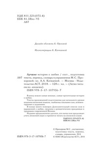 Лучшие истории о любви 2