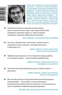 Ум во благо 3