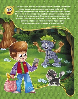 Чудеса из-за угла 3