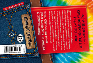 Сыграем в Безумные истории 2