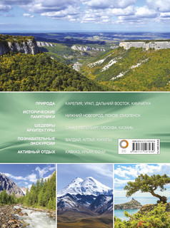 100 лучших мест России 2