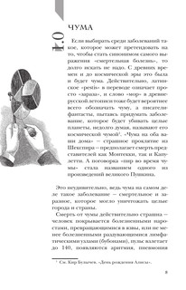 Вообще ЧУМА! история болезней от лихорадки до Паркинсона 10