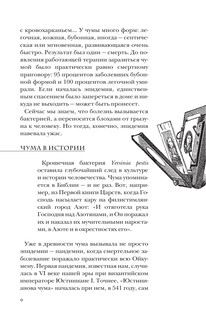 Вообще ЧУМА! история болезней от лихорадки до Паркинсона 11