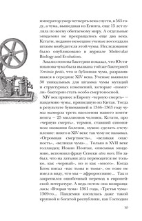 Вообще ЧУМА! история болезней от лихорадки до Паркинсона 12