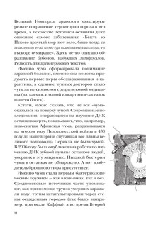 Вообще ЧУМА! история болезней от лихорадки до Паркинсона 13