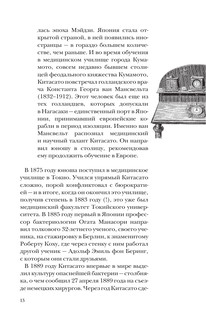 Вообще ЧУМА! история болезней от лихорадки до Паркинсона 15