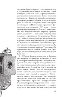 Вообще ЧУМА! история болезней от лихорадки до Паркинсона 16