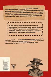 Вообще ЧУМА! история болезней от лихорадки до Паркинсона 18