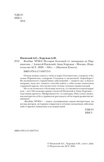 Вообще ЧУМА! история болезней от лихорадки до Паркинсона 6