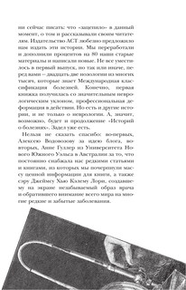 Вообще ЧУМА! история болезней от лихорадки до Паркинсона 9