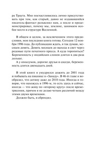 Времетрясение 10