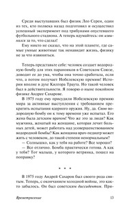 Времетрясение 14