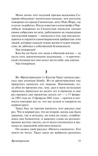 Времетрясение 16