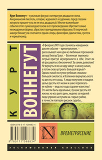 Времетрясение 2