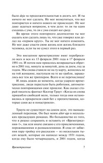 Времетрясение 8