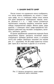 Занимательная арифметика 16