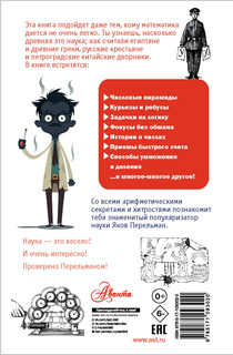 Занимательная арифметика 18