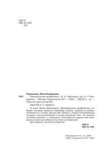 Занимательная арифметика 4