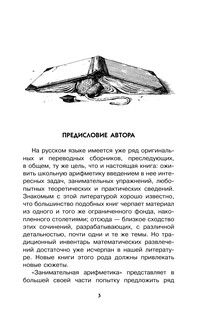 Занимательная арифметика 5