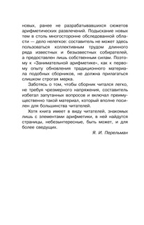 Занимательная арифметика 6