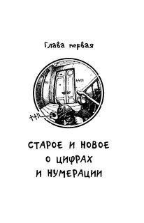 Занимательная арифметика 7