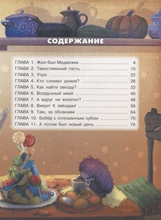 Мой милый Медвежик 2