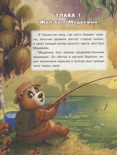 Мой милый Медвежик 3