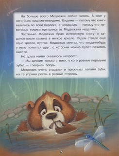 Мой милый Медвежик 4