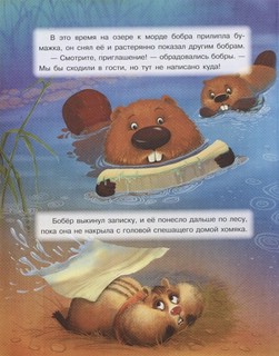 Мой милый Медвежик 5