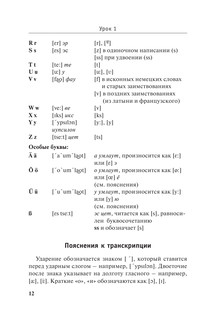 Самоучитель немецкого языка для начинающих 14