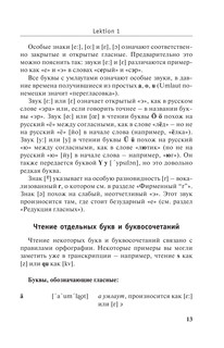 Самоучитель немецкого языка для начинающих 15