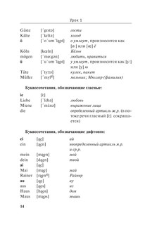 Самоучитель немецкого языка для начинающих 16