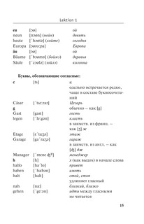Самоучитель немецкого языка для начинающих 17