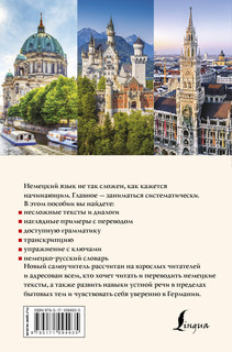 Самоучитель немецкого языка для начинающих 18