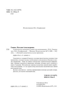 Самоучитель немецкого языка для начинающих 4