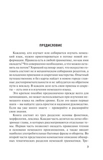 Самоучитель немецкого языка для начинающих 5