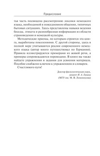 Самоучитель немецкого языка для начинающих 6