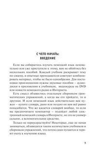 Самоучитель немецкого языка для начинающих 7