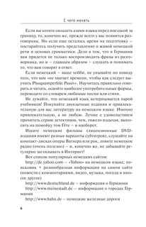 Самоучитель немецкого языка для начинающих 8