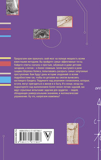 Практический мозгоштурм. Прокачай свой интеллект 2