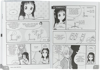 Занимательная математика. Линейная алгебра. Манга 4