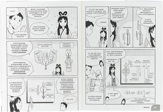 Занимательная математика. Дифференциальные уравнения. Манга 2