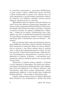 Властелин колец. Хранители кольца 9