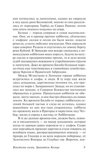 Властелин колец. Хранители кольца 10