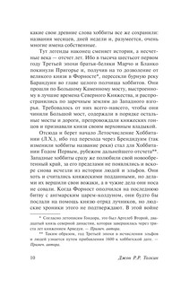 Властелин колец. Хранители кольца 11