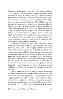 Властелин колец. Хранители кольца 12