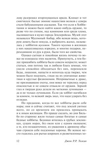 Властелин колец. Хранители кольца 13