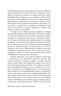 Властелин колец. Хранители кольца 14